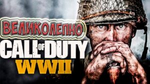 НЕВЕРОЯТНЫЙ ГЕЙМПЛЕЙ Call of Duty World War 2