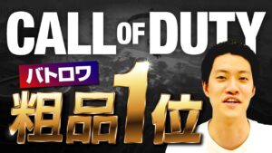 【CoD:WZ】粗品Call of Duty Warzone 1位獲得配信をお届け!!【霜降り明星】