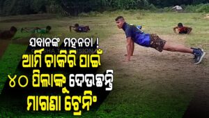 Special Story | Call Of Duty | How Odisha Jawan Is Grooming Village Boys In Jaleswar