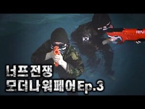 너프 전쟁: 콜오브듀티, 침투 [꾹TV] (Nerf Call of Duty Moderna Warfare Ep.3)