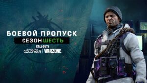 Трейлер боевого пропуска 6 сезона | Call of Duty®: Black Ops Cold War и Warzone™