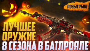 ЛУЧШЕЕ ОРУЖИЕ 8 СЕЗОНА CALL OF DUTY MOBILE | ОБНОВЛЕНИЕ 9 СЕЗОНА CALL OF DUTY MOBILE