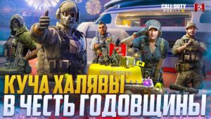 ИВЕНТЫ И ГОДОВЩИНА В CALL OF DUTY MOBILE | М13 И ГОУСТ В CALL OF DUTY MOBILE