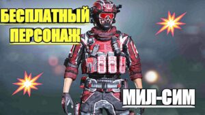 БЕСПЛАТНЫЙ ЭПИЧЕСКИЙ ПЕРСОНАЖ МИЛ-СИМ В CALL OF DUTY MOBILE | НОВЫЙ ПЕРСОНАЖ ЗА ИВЕНТ В CALL OF DUTY