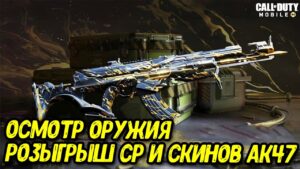 Обнуление НАГРАД и ВАЛЮТЫ клана в Call of Duty Mobile Осмотр оружия и розыгрыш