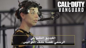 Call of Duty®: Vanguard | ما وراء كواليس طور القصة
