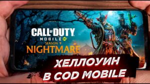 ХЕЛЛОУИН В CALL OF DUTY MOBILE.ПРАЗДНИЧНАЯ КАРТА И САМЫЙ ТОПОВЫЙ КОСТЮМ В COD MOBILE