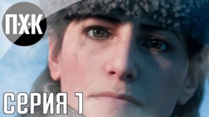 Call of Duty: Авангард. Call of Duty: Vanguard. Прохождение 1.