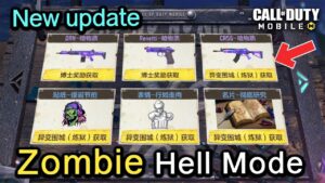 Call of Duty Mobile : อัพเดทโหมดซอมบี้ระดับ Hell Mode , อัพเดทเพิ่มของรางวัล !! (Undeath Sieght)
