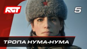 Прохождение Call of Duty Vanguard — Часть 5: Тропа Нума-Нума