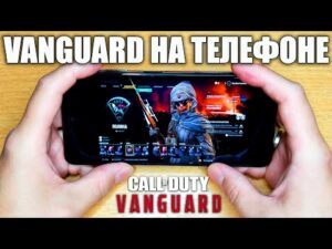 Call of Duty Vanguard на Андроид/IOS. 10 Сезон Раскрыт в Call of Duty mobile. Обновление Оптимизация