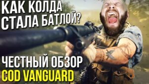 Честный обзор на Call of Duty: Vanguard. Хитрости боевых пропусков и Halo Infinite