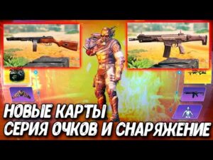 Новое оружие 1 сезона РАСКРЫТО! Новости и утечки обновления Call of Duty Mobile