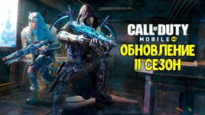 Боевой пропуск 11 сезон Call of Duty Mobile Рулетки бесплатные скины и контент обновления COD Mobile