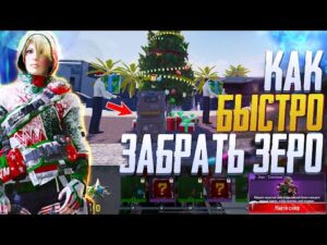 КАК БЫСТРО ЗАБРАТЬ ЗЕРО В CALL OF DUTY MOBILE | ОБНОВЛЕНИЕ 11 СЕЗОНА CALL OF DUTY MOBILE