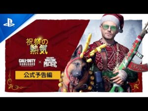 祝祭の熱気トレイラー | Call of Duty: Vanguard & Warzone