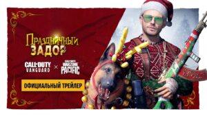 Трейлер события "Праздничный задор" | Call of Duty: Vanguard и Warzone