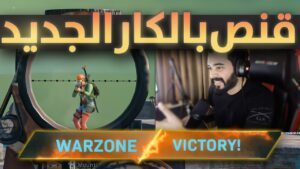 وارزون : سنايبر الكار فانجارد قوي 🔥😱 | Call of Duty : Warzone