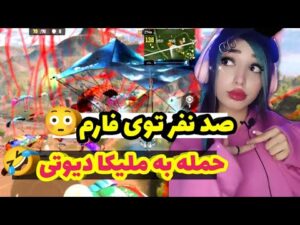 کاستوم روم فان ملیکا دیوتی🤣 (کالاف دیوتی موبایل)call of duty mobile
