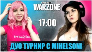 DUO ТУРНИР С MIHELSONI 18:00 В CALL OF DUTY WARZONE