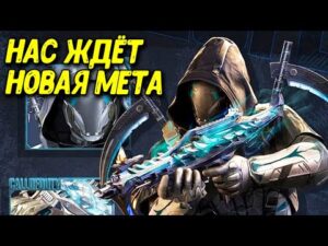 Тизер ОБНОВЛЕНИЯ 1 сезон Call of Duty Mobile Ребаланс DR-H, ПП-19 Бизон, Сектор D13, AMR Райтек