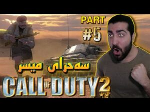 CALL OF DUTY 2 Kurdish - Part 5 | Egypt Desert - جەنگی بیابانەکانی میسر