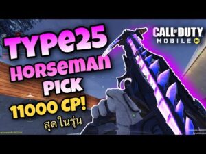 •Call Of Duty Mobile•มันสวยเกินไป!!! รีวิวสกินใหม่ Type25 Horseman Pick