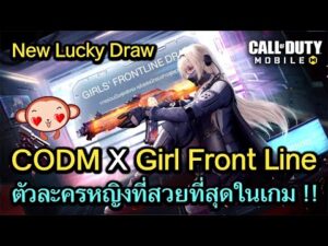 Call of Duty Mobile : CODM X Girl Front Line รีวิวตัวละครหญิงที่สวยที่สุดในเกม !! (Exclusive Draw)