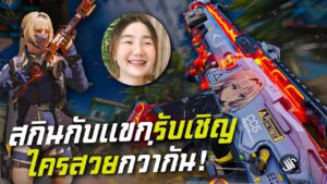 [Call of duty mobile] - หน้าร๊ากกก รีวิว ASM10 - Sleek Defianoe โครตสวยทั้งคนทั้งสกิน!