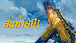 [Call of duty mobile] - สอนแต่ง Fennec ส่งท้ายปี! (และดราม่าชีวิตคู่ใจ) สุดเกินปีนี้