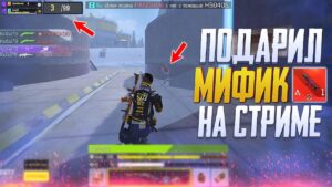 ПОДАРИЛ МИФИК ШКОЛЬНИКУ CALL OF DUTY MOBILE | КОРОЛЕВСКАЯ БИТВА CALL OF DUTY MOBILE