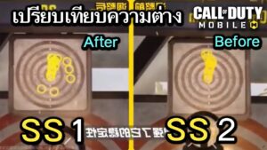 Call of Duty Mobile : เปรียบเทียบความเเตกต่าง SS1 , SS2 ก่อนเนิฟ/บัพ หลังปรับสมดุล !! (AK47 3นัดตาย)