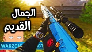 هسه يله عرفت قيمة فردانسك... | Call of Duty Warzone