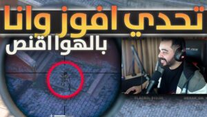 وارزون : تحدي القنص بالهيليكوبتر و فوز حريقة 🔥😍 | Call of Duty : Warzone