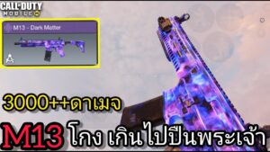 call of duty mobile : M13 ลง1V4 โกงเกินใครจับก็ชนะ ปืนเทพเจ้า 3000++ดาเมจ