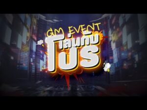 🔴ᴸᶦᵛᵉ CODM: GM Event เล่นกับโปร