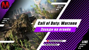 Прокачка оружий в режиме Добыча-Call of Duty: Warzone-Стрим