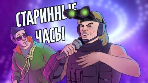 Старинные часы | Call of Duty Warzone