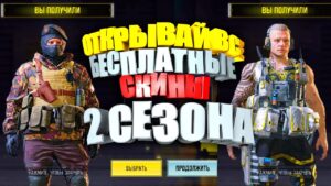 Получи Новые Бесплатные Эпики в Call of Duty mobile. Все события и условия Получения Наград 2 Сезона