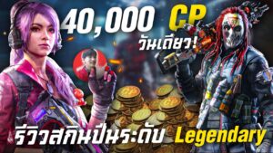 [Call of duty mobile] - วันเดี๋ยวสุ่มสองกระบอก! โครตสวย รีวิว DR-H - Blood Rose PP19 Bizon