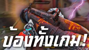 [Call of duty mobile] - บู้ม! เทพเจ้าแห้งบ้องบังเกิดแล้ว (เล่น RPG ทั้งเกม) ใครเจอเป็นร้อง