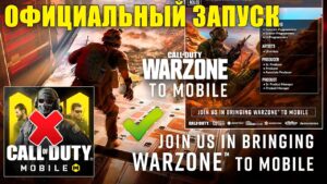 Официальный Анонс и Тизеры WarZone mobile Конец Call of Duty mobile Activision Варзон мобайл vs Timi