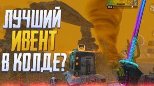 ПЕСЧАНАЯ БУРЯ И БАТЛПАСС 4 СЕЗОНА CALL OF DUTY MOBILE | ОБНОВЛЕНИЕ 4 СЕЗОНА CALL OF DUTY MOBILE