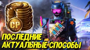 Как получить Боевой Пропуск Call of Duty Mobile? Как донатить в России если закрыли магазин CP?