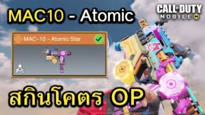 Call of Duty Mobile : รีวิวสกินใหม่ MAC10 - Atomic Star มาพร้อมสโคปสุดโกงที่โคตร OP !! (EP.47)