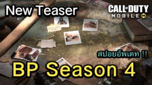 Call of Duty Mobile : สปอยอัพเดท Season 4 เปิดตัวธีม มหาสงครามกลางทะเลทราย !!