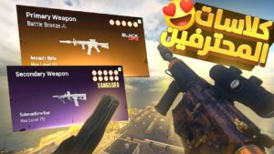وارزون : كلاسات المحترفين في البطولات والمنافسات العالمية 🔥😍 | Call of Duty : Warzone