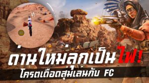 [Call of duty mobile] - สุดกว่านี้ไม่มีอีกแล้ว! (กลุ่มทหารอายุ 13) ลุยด่านใหม่ GROUND WAR