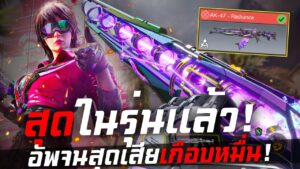 [Call of duty mobile] - ทุ่มสุดตัวกับสกินโครตสวย! รีวิวความสวยและแรงของ AK-47 - Radiance