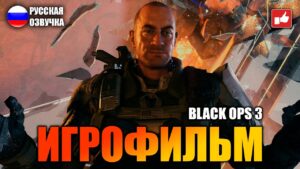 Call of Duty Black Ops 3 ИГРОФИЛЬМ на русском ● PS5 4К прохождение без комментариев ● BFGames
